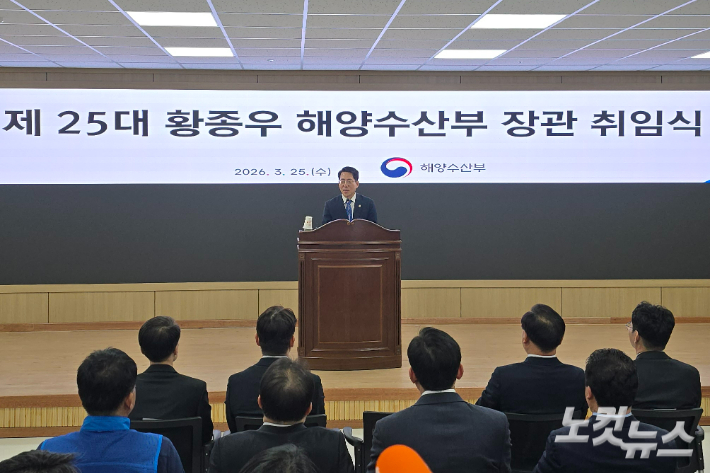 제25대 황종우 해양수산부 장관이 취임했다. 송호재 기자