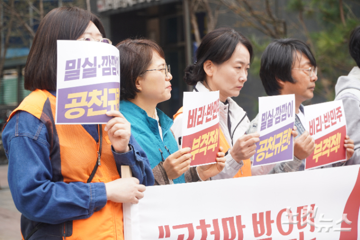 더불어민주당 전북도당의 공천심사 과정을 비판한 전북개헌운동본부. 심동훈 기자