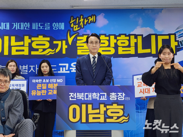 이남호 전북교육감 예비후보. 김대한 기자