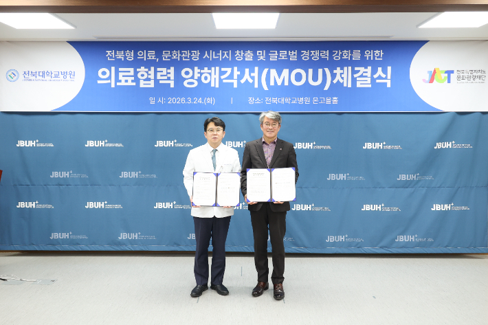 의료협력 양해각서 체결식. 전북대병원 제공