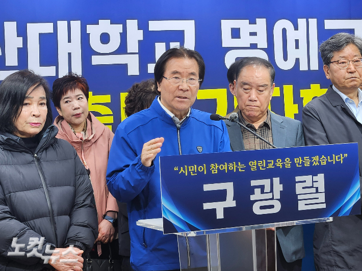 구광렬 울산대학교 명예교수가 3월 25일 울산시교육청 프레스센터에서 6·3 전국지방선거 울산광역시교육감 선거 출마를 공식 선언했다. 반웅규 기자