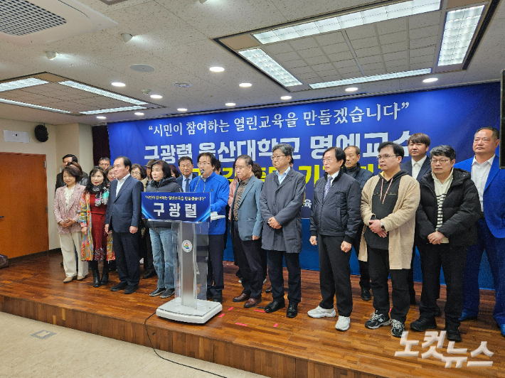 구 교수는 3월 25일 울산시교육청 프레스센터에서 출마 기자회견에서 시민과 함께하는 열린 교육'과 '실용 중심의 행정 혁신'을 핵심 비전으로 내걸었다. 반웅규 기자
