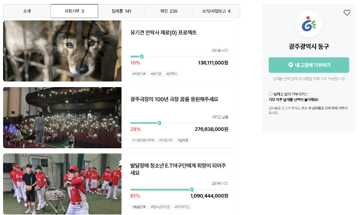고향사랑기부제 위기브 홈페이지 캡처