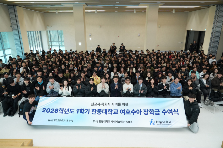 여호수아 장학금 수여식에서 박성진 총장과 장학생 300여 명이 기념 촬영을 하고 있다. 한동대학교 제공