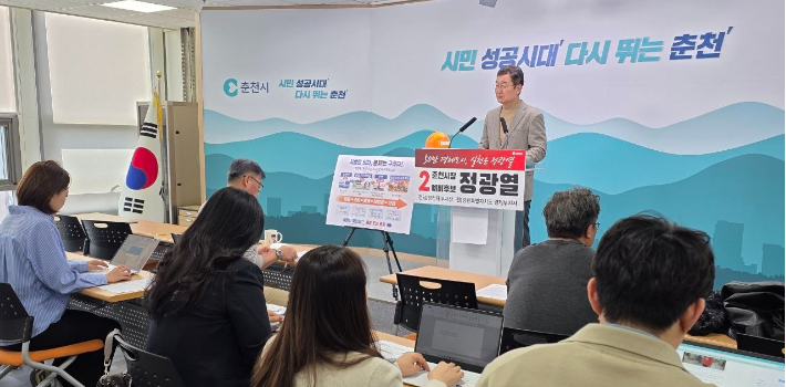 정광열 춘천시장 예비후보는 25일 '스포츠·레저 산업도시 전략'을 발표했다. 정광열 춘천시장 예비후보 제공