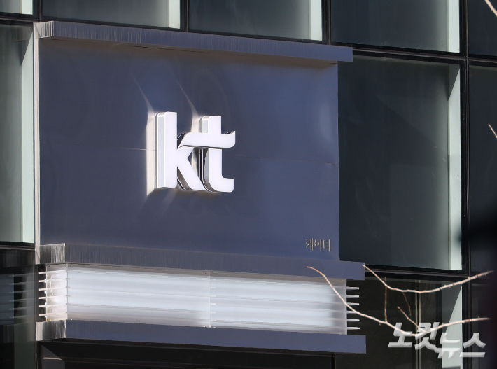 서울 광화문 KT 본사 모습. 황진환 기자