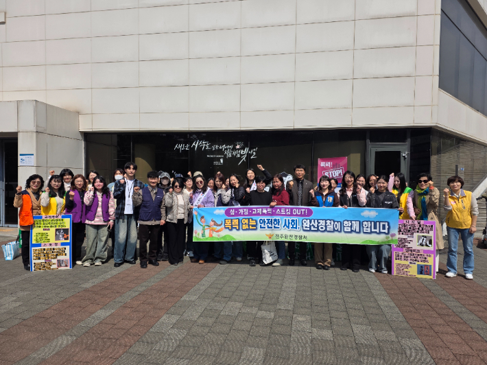 캠페인 사진. 전북경찰청 제공