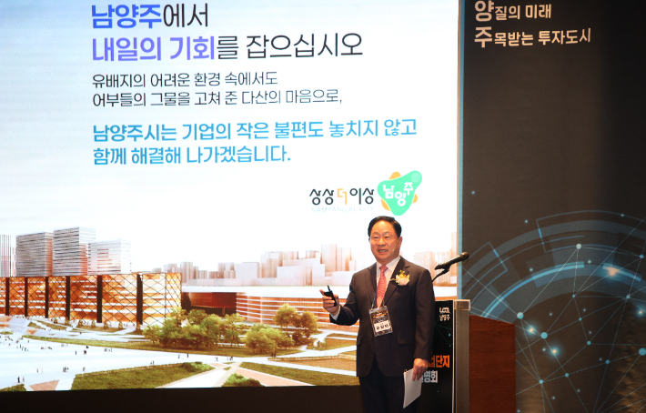 주광덕 남양주시장이 25일 서울 서초구 엘타워에서 '남양주시 기업 투자 유치 설명회'를 통해 왕숙 도시첨단산업단지의 투자 강점을 설명했다. 남양주시 제공
