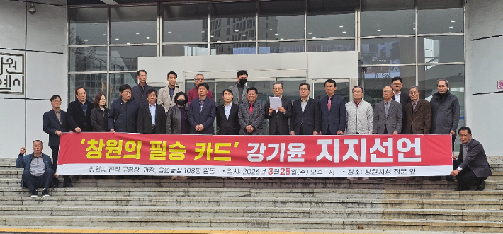 전직 창원시 구청장, 과장, 읍면동장들이 25일 창원시청 정문 앞에서 강기윤 창원시장 예비후보 지지를 선언하고 있다. 강기윤 예비후보 제공