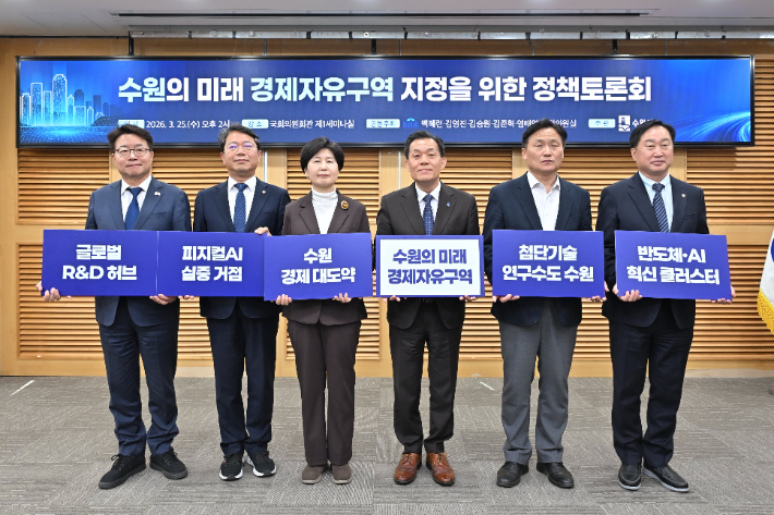 김준혁 의원(오른쪽부터), 김영진 의원, 이재준 수원시장, 백혜련 의원, 김승원 의원, 염태영 의원이 토론회에서 함께하고 있다. 수원시 제공