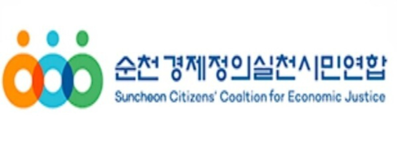 순천경실련 제공 