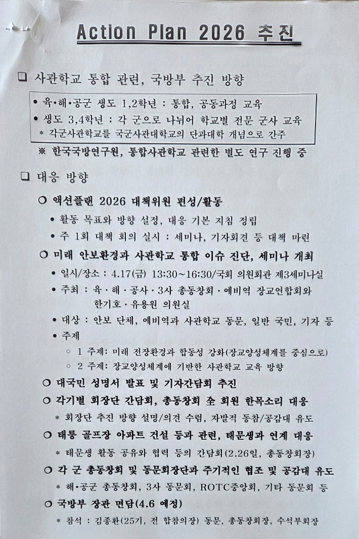 육사 총동창회 제공