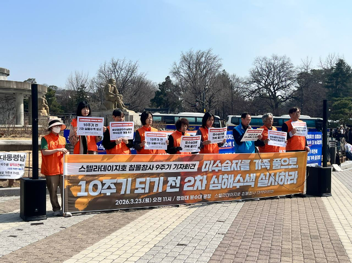 스텔라데이지호 참사 9주기 기자회견. 스텔라데이지호 침몰 참사 대책위원회 제공