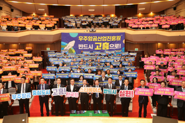 25일 고흥문화회관에서 열린 '우주항공복합도시 조성 결의대회 및 포럼'에서 참석자들이 기념촬영을 하고 있다. 고흥군 제공