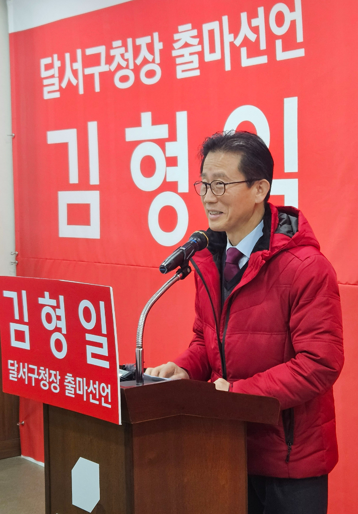 김형일 전 대구 달서구 부구청장 제공