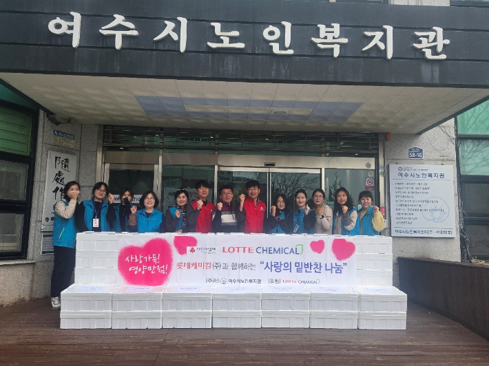 여수시노인복지관과 롯데케미칼㈜ 관계자들이 '사랑의 밑반찬 나눔' 활동 행사에서 기념촬영을 하고 있다. 롯데케미칼 제공