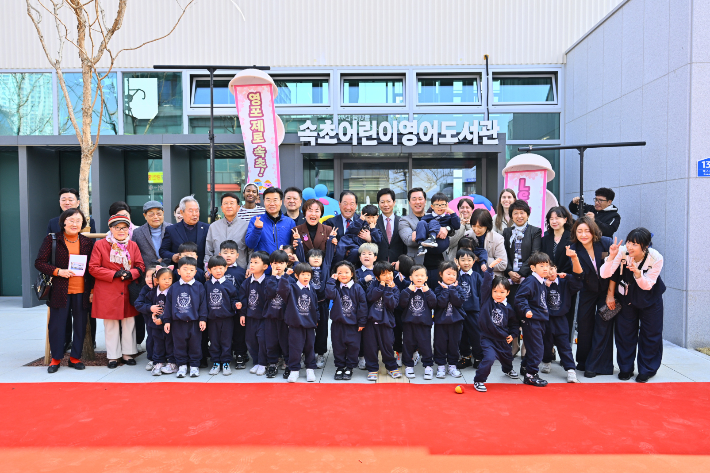 속초어린이영어도서관 개관. 속초시 제공