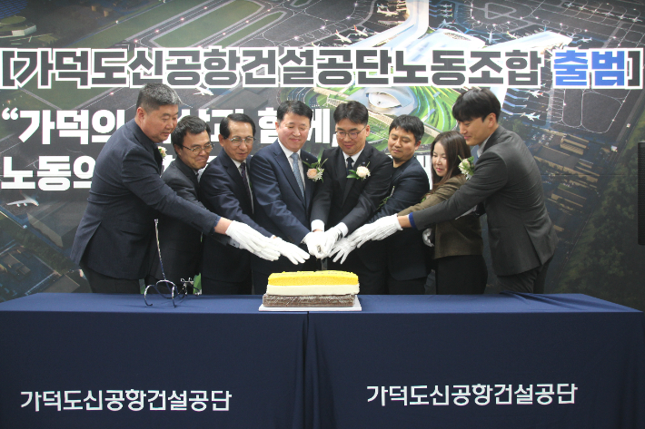 가덕도신공항건설공단 노동조합 출범 행사. 노조 제공