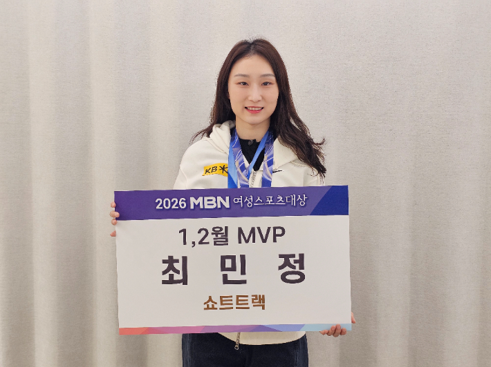 여성스포츠대상 1, 2월 MVP에 오른 쇼트트랙 최민정. MBN  