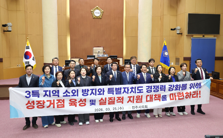 전주시의회는 25일 열린 제428회 임시회 3차 본회의에서 남관우 의장이 대표 발의한 '3특 소외 방지 및 특별자치도 성장거점 육성 촉구 건의안'을 채택했다. 전주시의회 제공