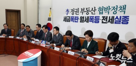 국민의힘 최고위원회의