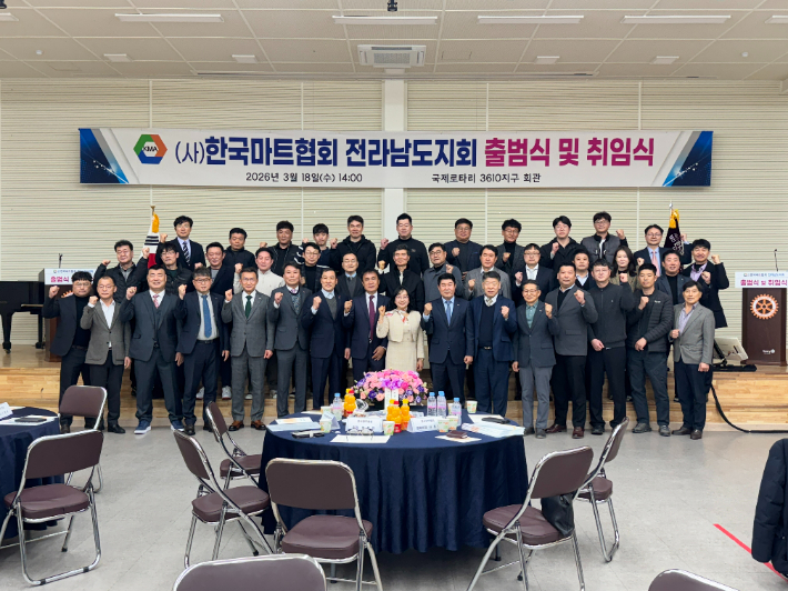 (사)한국마트협회 전남지회, 출범식·회장 취임식 기념촬영. 마트협회 전남지회 제공