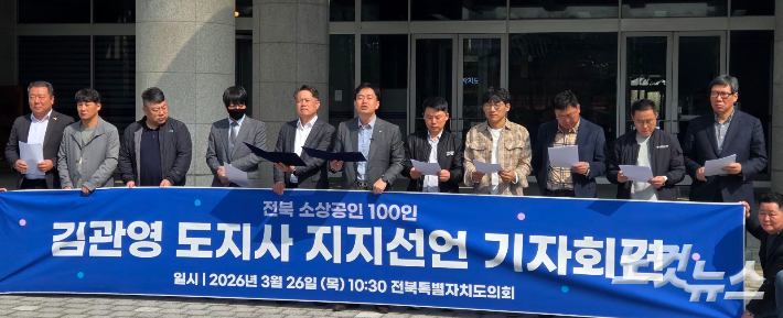 전북 소상공인 100인이 26일 전북도의회 앞에서 기자회견을 하고 있다. 최명국 기자