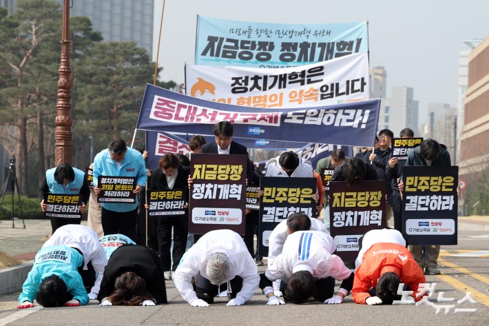 정치개혁 촉구 삼보일배하는 개혁진보 4당