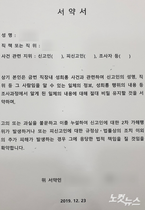 비밀 유지 서약서. 김수진 기자