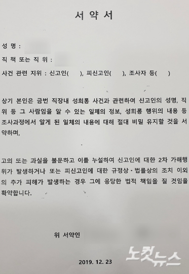 비밀 유지 서약서. 김수진 기자