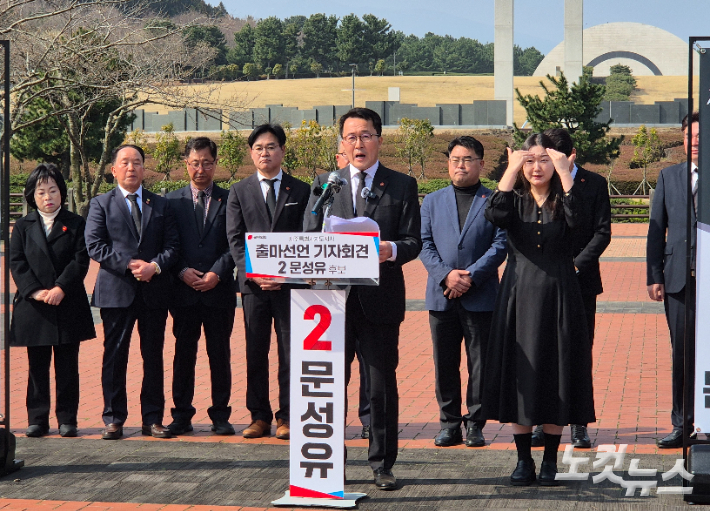 문성유 국민의힘 제주지사 후보 출마 회견. 고상현 기자