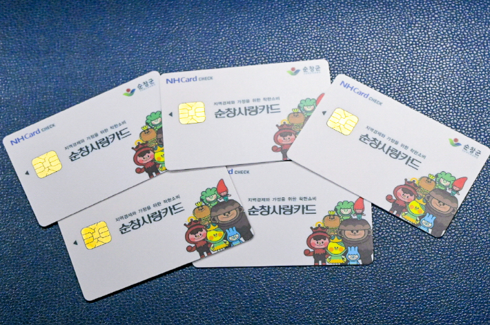 순창사랑카드. 순창군 제공