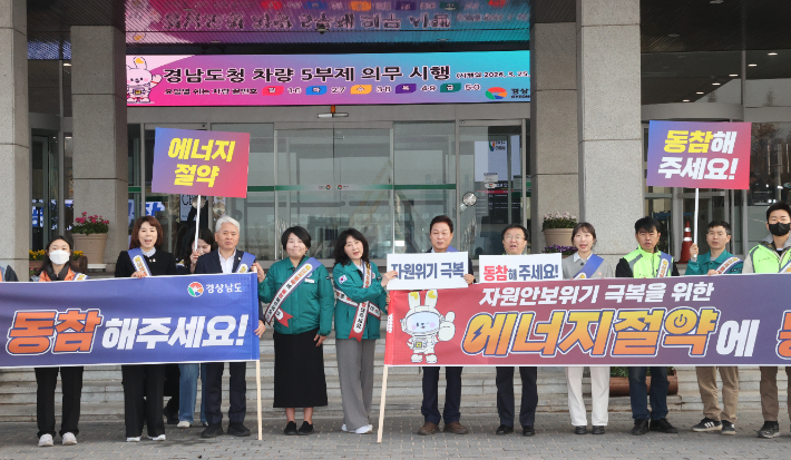 에너지 절약 캠페인. 경남도청 제공 