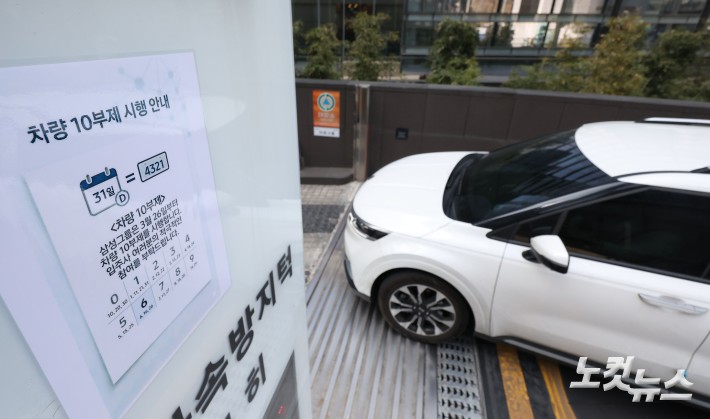 26일 서울 삼성생명보험 서초사옥 주차장 입구에 차량 10부제 시행 안내문이 붙어 있다. 정부의 에너지 절감 정책에 동참하기 위해 삼성, SK, LG, 롯데, 한화 등 주요 그룹들이 잇따라 차량 5·10부제를 실시하고 사내 절전 등 대응책 마련에 나섰다.삼성그룹은 26일부터 운영 중인 모든 사업장에서 차량 10부제를 시행한다.