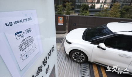 26일 서울 삼성생명보험 서초사옥 주차장 입구에 차량 10부제 시행 안내문이 붙어 있다. 정부의 에너지 절감 정책에 동참하기 위해 삼성, SK, LG, 롯데, 한화 등 주요 그룹들이 잇따라 차량 5·10부제를 실시하고 사내 절전 등 대응책 마련에 나섰다.삼성그룹은 26일부터 운영 중인 모든 사업장에서 차량 10부제를 시행한다.