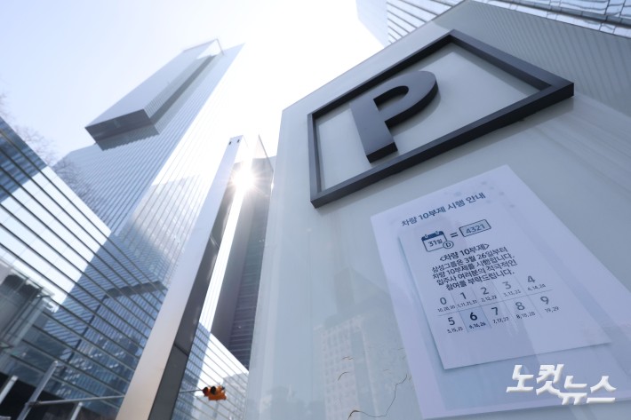 26일 서울 삼성생명보험 서초사옥 주차장 입구에 차량 10부제 시행 안내문이 붙어 있다. 정부의 에너지 절감 정책에 동참하기 위해 삼성, SK, LG, 롯데, 한화 등 주요 그룹들이 잇따라 차량 5·10부제를 실시하고 사내 절전 등 대응책 마련에 나섰다.삼성그룹은 26일부터 운영 중인 모든 사업장에서 차량 10부제를 시행한다.