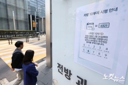 26일 서울 삼성생명보험 서초사옥 주차장 입구에 차량 10부제 시행 안내문이 붙어 있다. 정부의 에너지 절감 정책에 동참하기 위해 삼성, SK, LG, 롯데, 한화 등 주요 그룹들이 잇따라 차량 5·10부제를 실시하고 사내 절전 등 대응책 마련에 나섰다.삼성그룹은 26일부터 운영 중인 모든 사업장에서 차량 10부제를 시행한다.