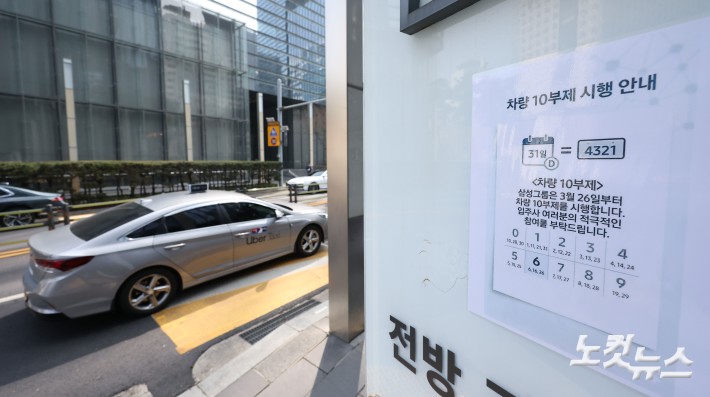 26일 서울 삼성생명보험 서초사옥 주차장 입구에 차량 10부제 시행 안내문이 붙어 있다. 정부의 에너지 절감 정책에 동참하기 위해 삼성, SK, LG, 롯데, 한화 등 주요 그룹들이 잇따라 차량 5·10부제를 실시하고 사내 절전 등 대응책 마련에 나섰다.삼성그룹은 26일부터 운영 중인 모든 사업장에서 차량 10부제를 시행한다.