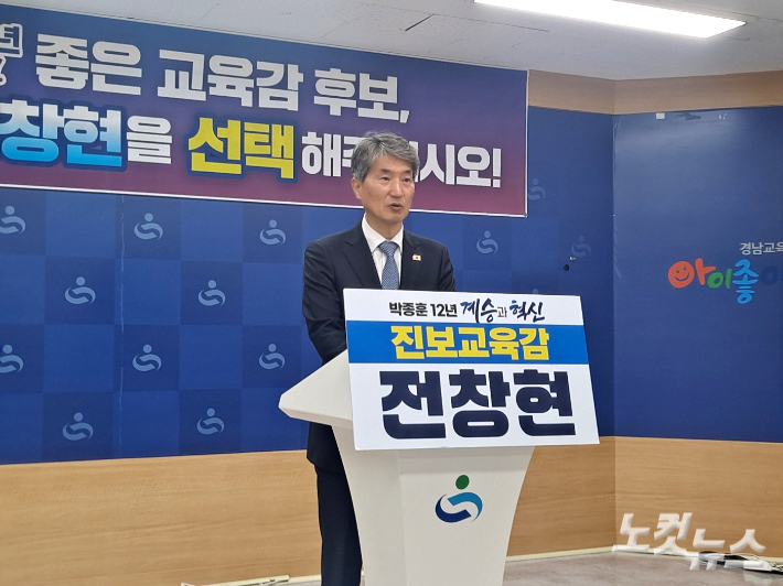 전창현 경남교육감 예비후보가 26일 경남교육청 브리핑룸에서 기자회견을 열고 있다. 송봉준 기자