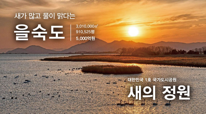 을숙도 철새도리지는 새의 정원으로 조성된다. 부산시 제공