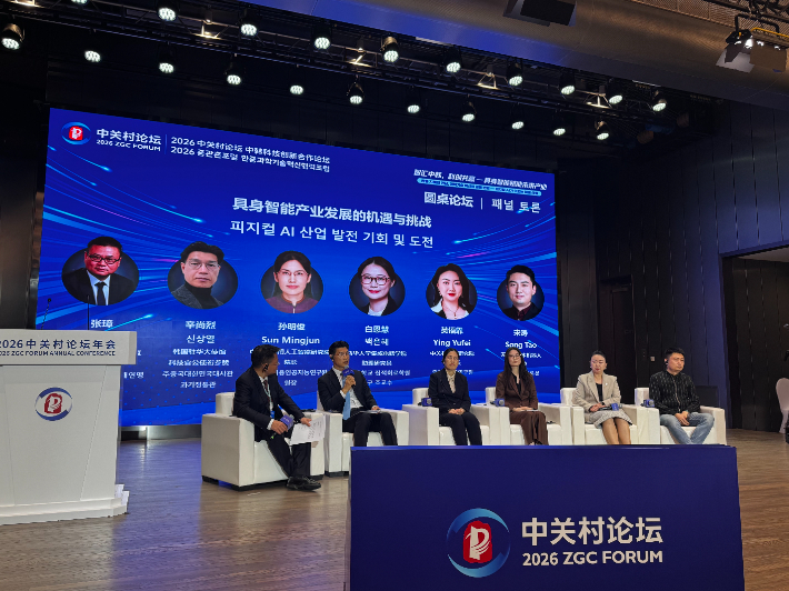 26일 중국 베이징에서 개최된 '2026 중관춘포럼 한중과학기술혁신협력포럼'에서 패널들이 피지컬 AI 분야에서 한중 협력 방안에 대해 논의하고 있다. 글로벌혁신센터(KIC 중국) 제공