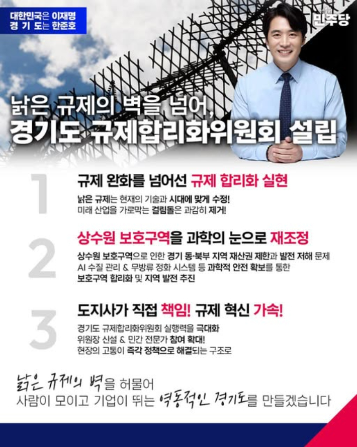 더불어민주당 경기지사 경선 후보인 한준호 의원이 26일 자신의 SNS에 올린 사진 화면 캡처