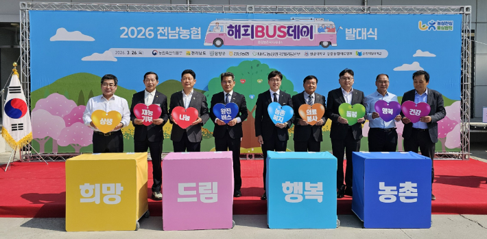 전라남도가 농협중앙회 전남본부와 함께 26일 담양농협 하나로마트에서 농촌 왕진버스인 '2026 해피 BUS데이 발대식'을 한 가운데 주요 참석자들이 퍼포먼스를 하고 있다. 전라남도 제공