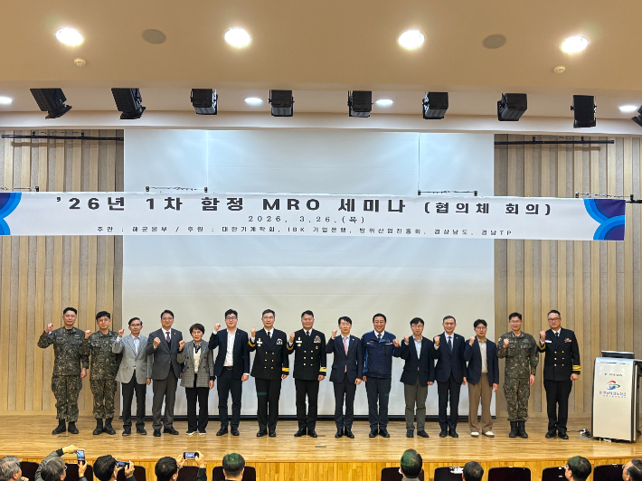 함정 MRO 세미나. 경남도청 제공 