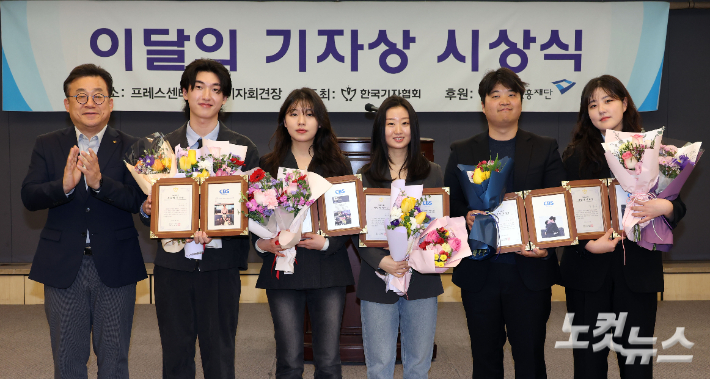 26일 서울 중구 프레스센터에서 열린 '제426회 이달의 기자상 시상식'에서 CBS 사회부 송선교(왼쪽부터), 김수정, 김지은, 김태헌, 박인 기자가 취재보도1부문 기자상을 수상한 뒤 박종현 한국기자협회장(왼쪽)과 기념촬영 하고 있다. 황진환 기자