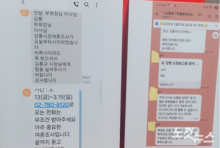 더불어민주당 김한근 예비후보 측에서 공개한 문자 내용. 전영래 기자  
