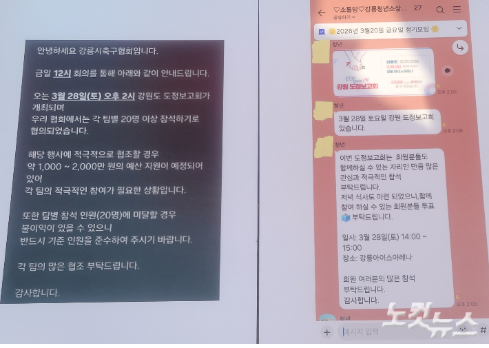 더불어민주당 김한근 예비후보 측에서 공개한 문자 내용. 전영래 기자
