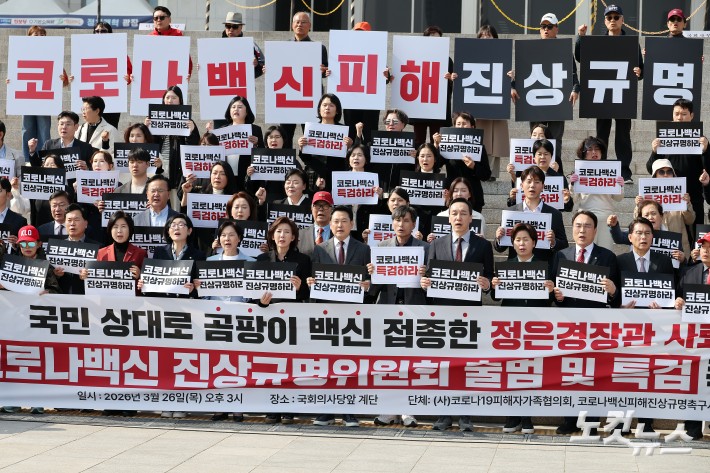 국민의힘 장동혁 대표가 26일 서울 여의도 국회 본청 앞에서 열린 코로나백신 진상규명위원회 출범 촉구 기자회견에 참석해 참석자들과 구호를 외치고 있다.