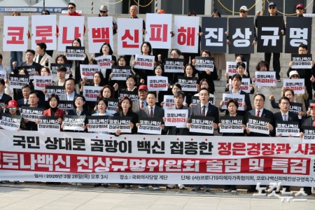 국민의힘 장동혁 대표가 26일 서울 여의도 국회 본청 앞에서 열린 코로나백신 진상규명위원회 출범 촉구 기자회견에 참석해 참석자들과 구호를 외치고 있다.
