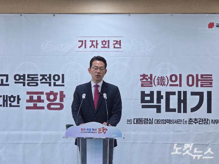 박대기 예비후보가 국민의힘 경선 후보자 4명 전원이 참여하는 토론회 개최를 요청하는 기자회견을 하고 있다. 김대기 기자